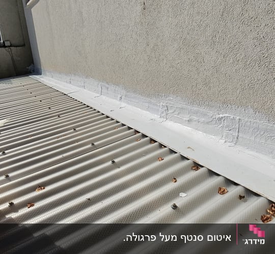 איטום חיבור בין גג פנל מבודד לקיר חיצוני